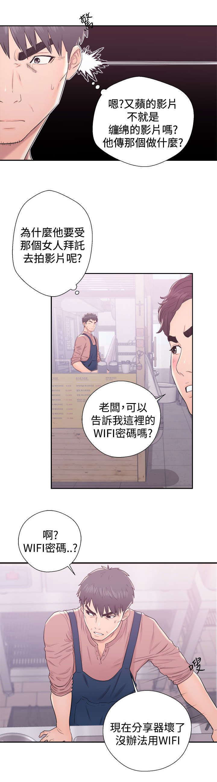 附身之旅漫画,第20章：方法1图
