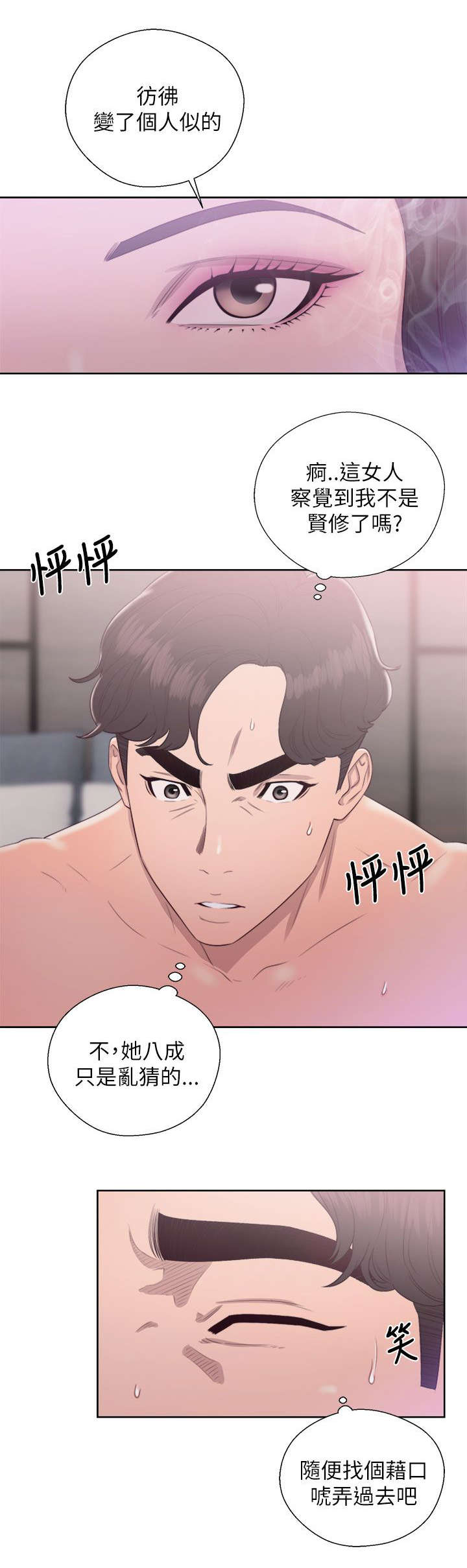 附身之旅漫画,第38章：步步惊心3图