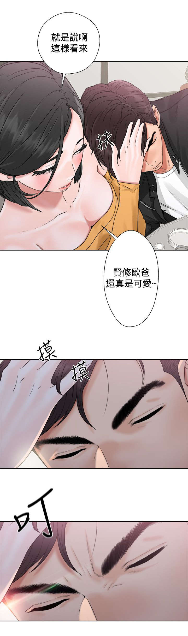 附身电影解说漫画,第7章：再一次互换2图