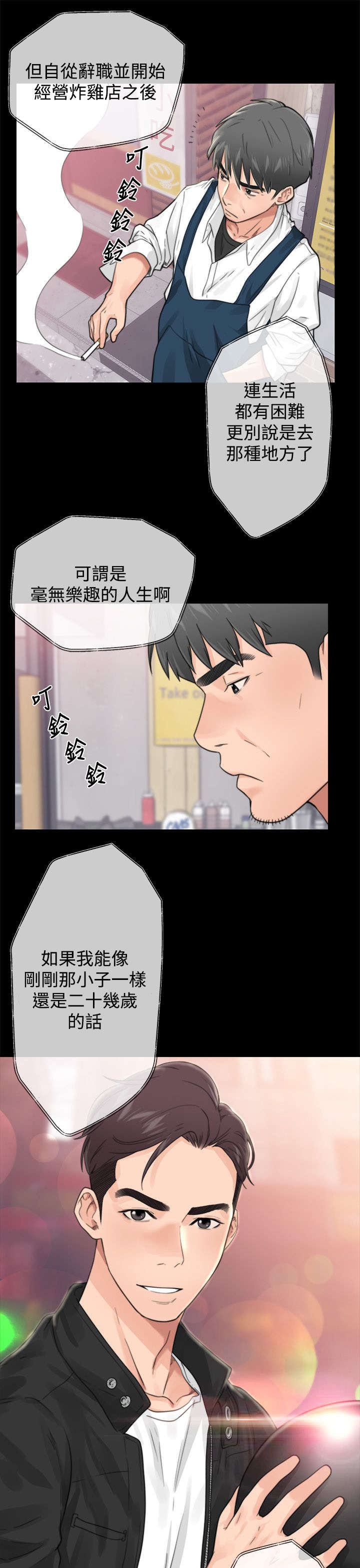 附身之旅漫画,第2章：认不出的身体5图