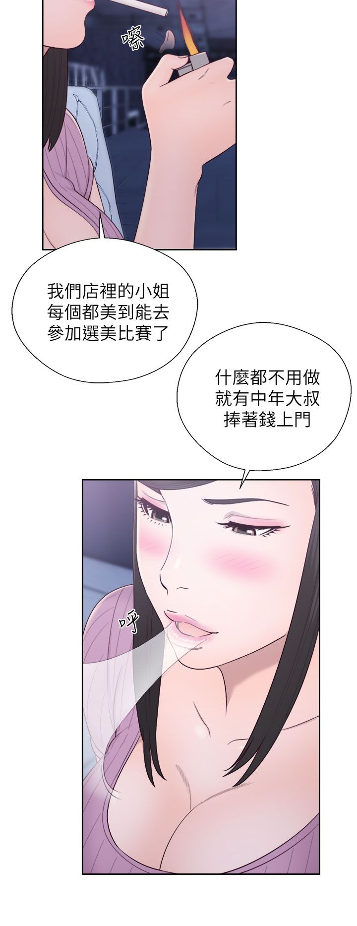 附身之旅漫画,第54章：星座运势3图
