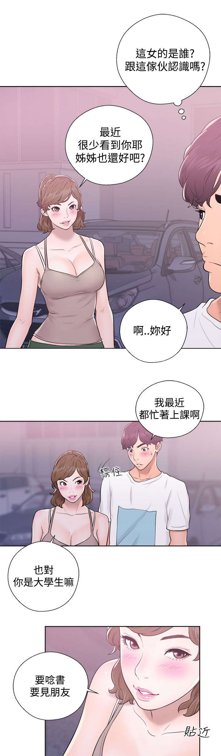 附身之旅漫画,第14章：接二连三3图