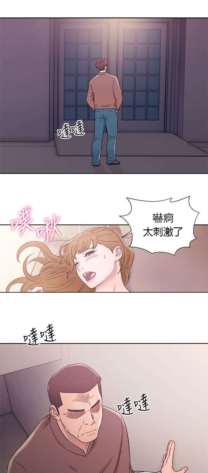 附身之旅漫画,第25章：为所欲为3图