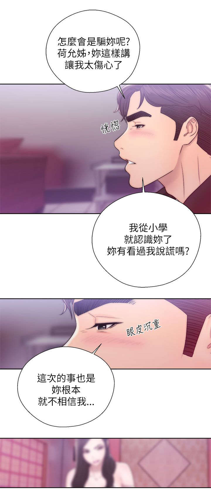 附身之旅漫画,第30章：阻止4图