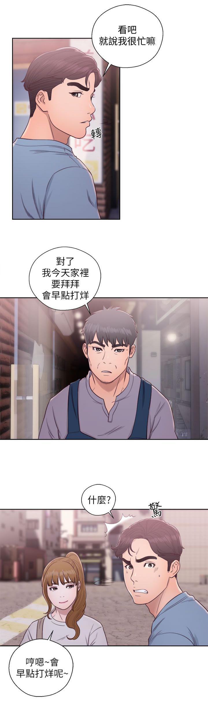 附身之旅漫画,第48章：夜店行4图