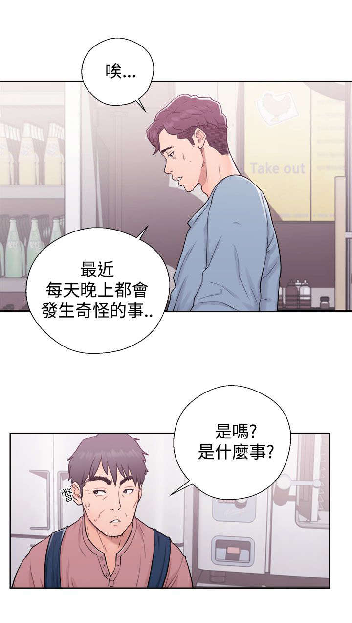 附身之旅漫画,第10章：关注1图