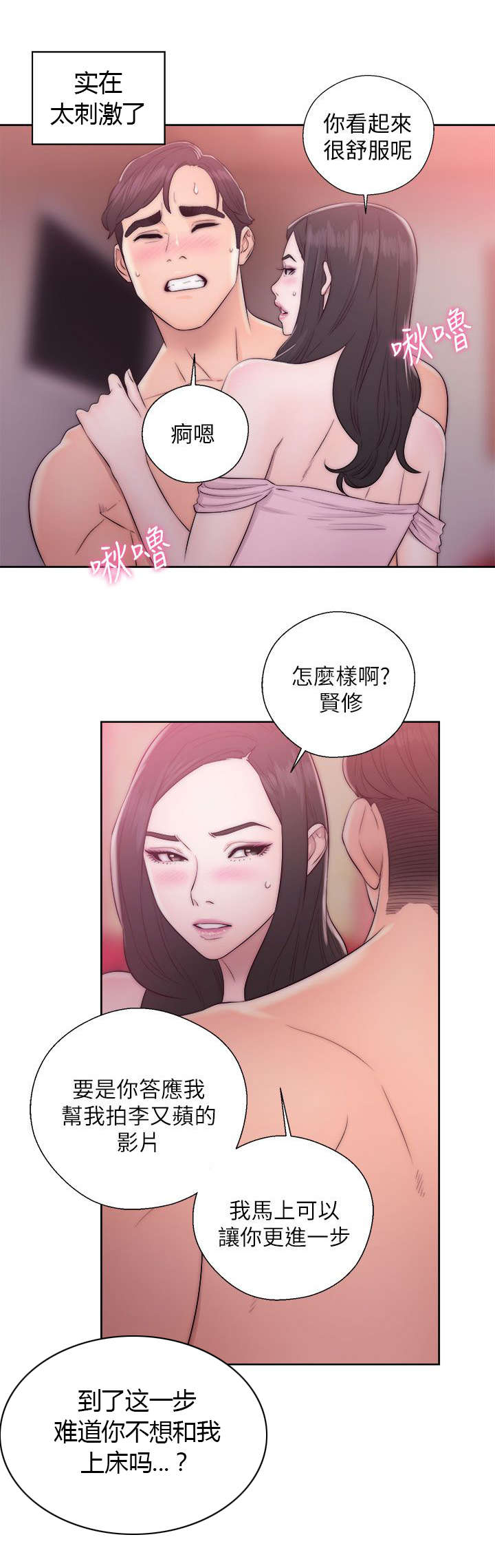 附身之旅漫画,第32章：摔门而出1图