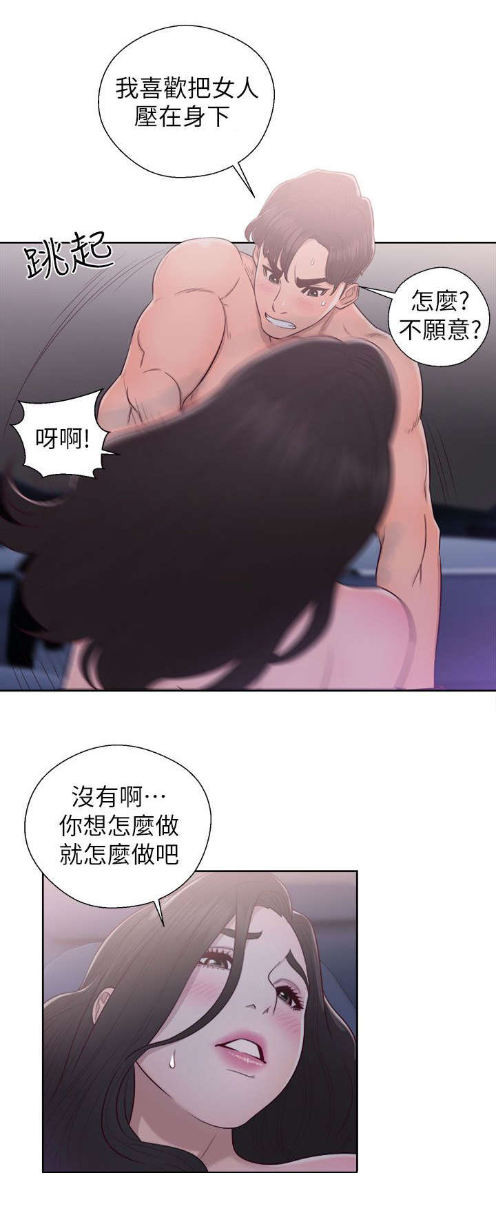 附身之旅漫画,第42章：虚与蛇委2图