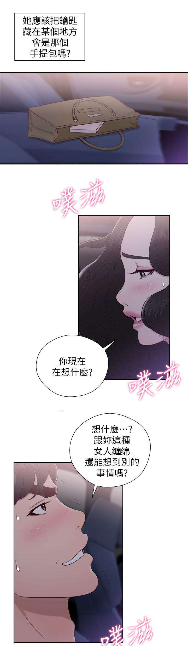 附身之旅漫画,第42章：虚与蛇委5图