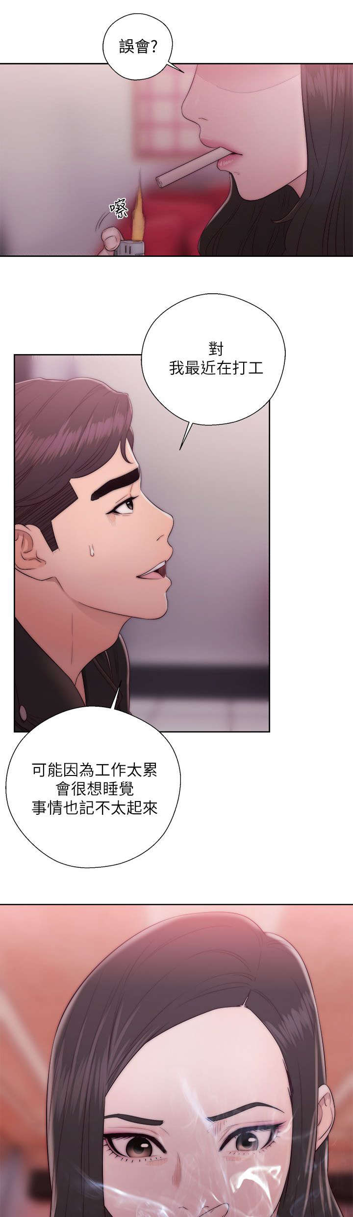 附身之旅漫画,第30章：阻止1图