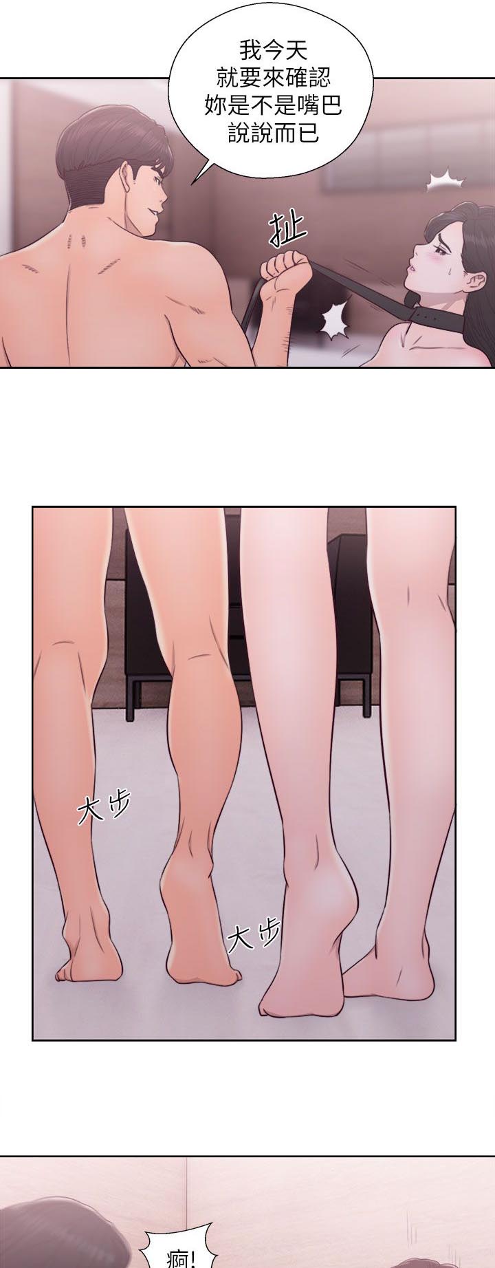 附身之旅漫画,第58章：消气1图