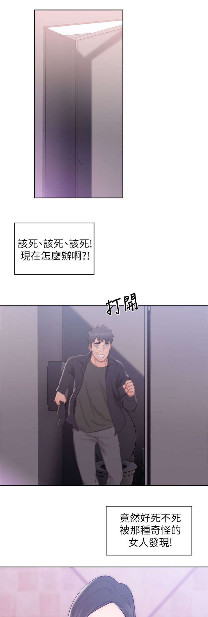 附身之旅漫画,第40章：忐忑不安5图