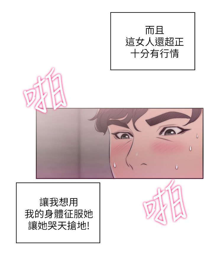 附身之旅漫画,第37章：穿帮了1图