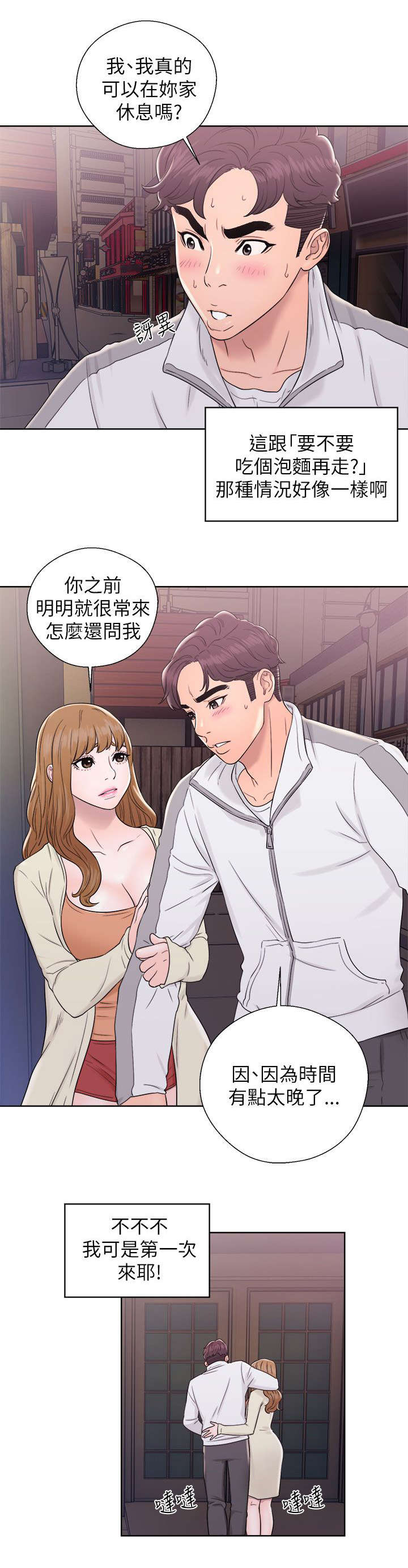 附身之旅漫画,第24章：电视剧情节2图