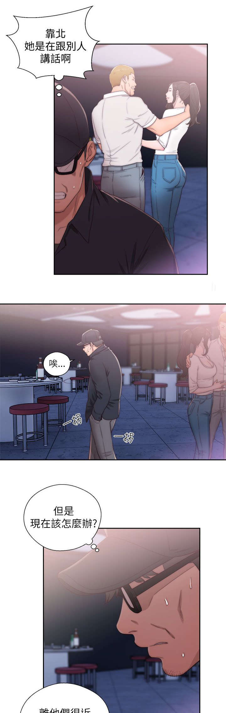 附身之旅漫画全集免费漫画,第34章：交换的条件4图