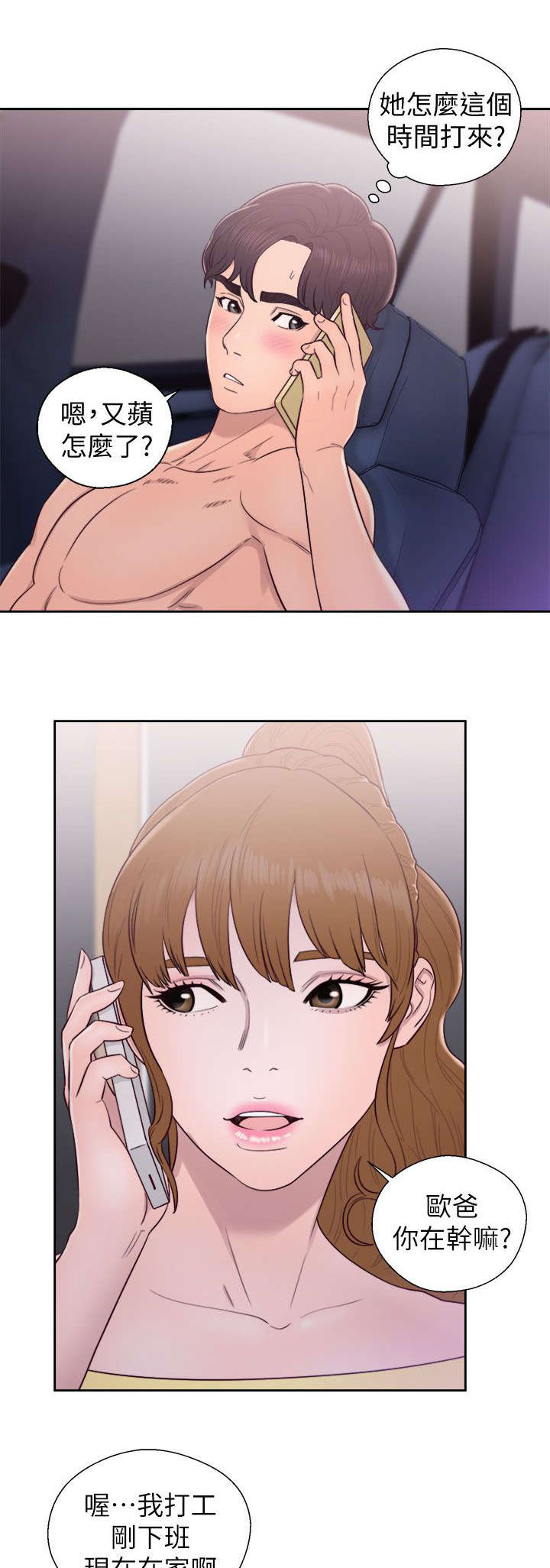 附身实录漫画,第45章：达成统一1图