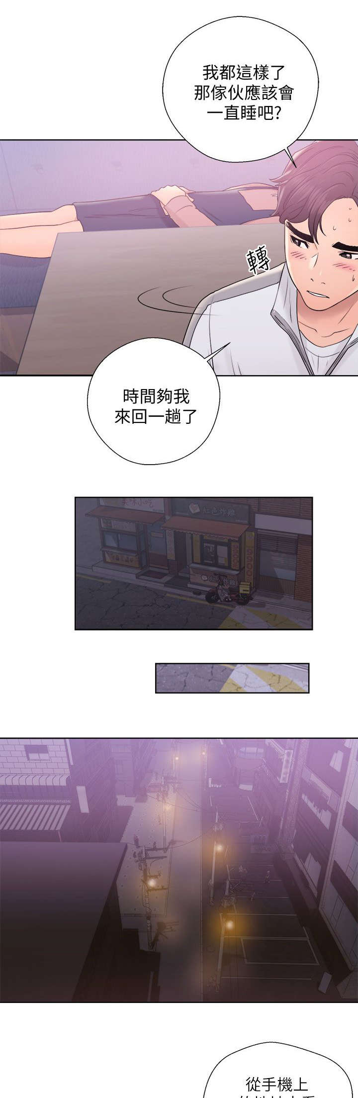 附身之路火影漫画,第22章：赴约2图
