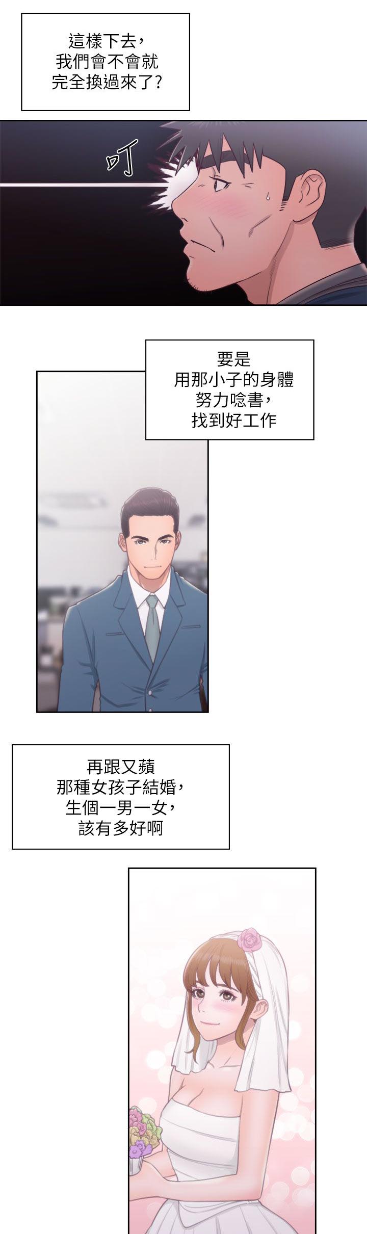 附身之旅漫画,第59章：暴露5图