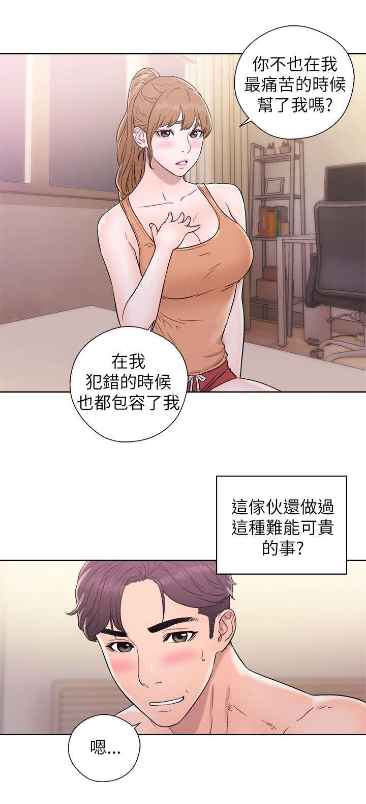附身之旅漫画,第25章：为所欲为1图