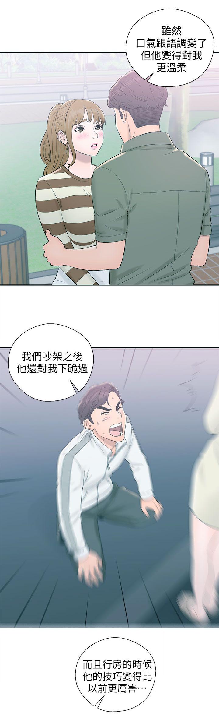 附身魔法少女漫画,第55章：变了个人2图