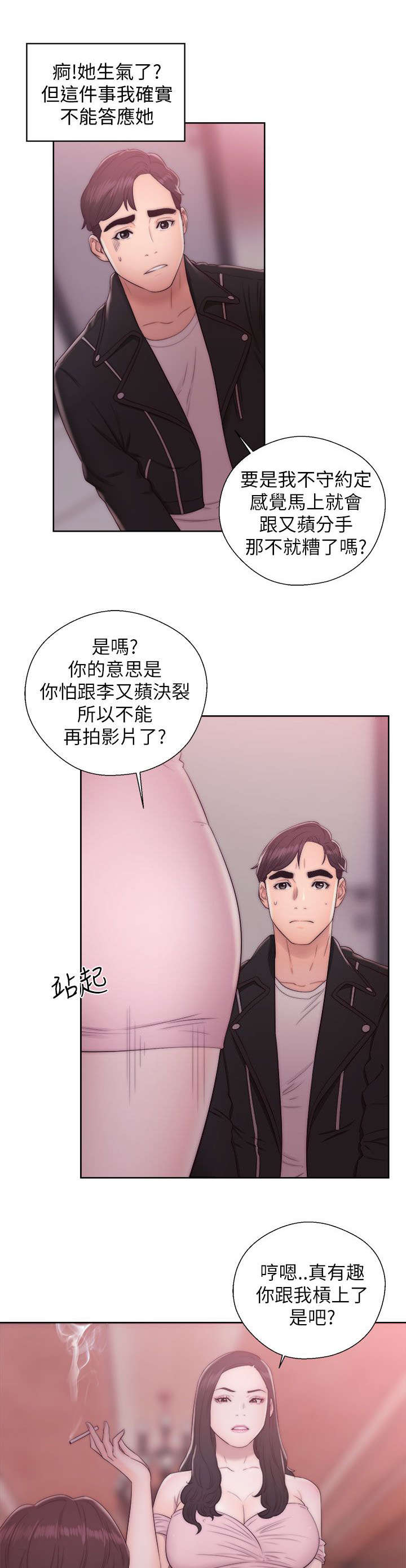 附身之旅漫画,第31章：惩罚1图