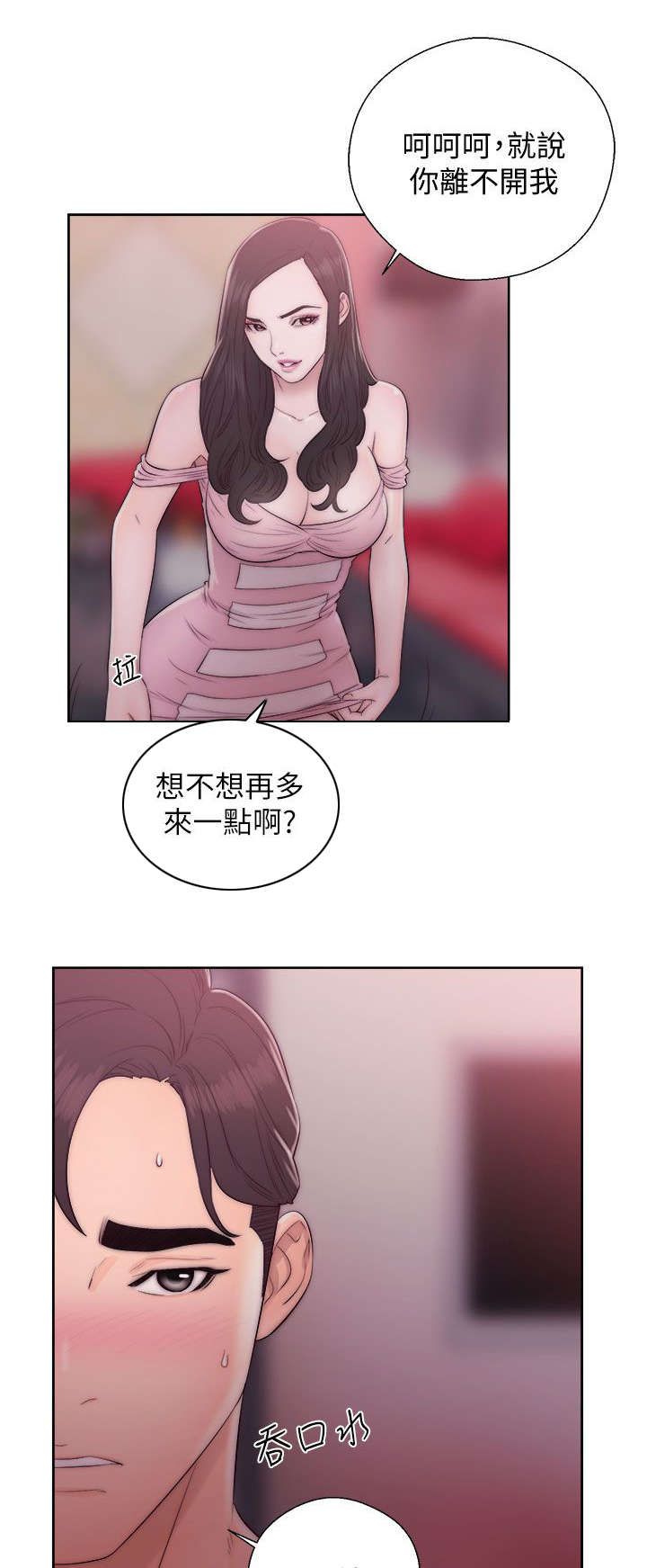 附身之旅漫画,第32章：摔门而出3图