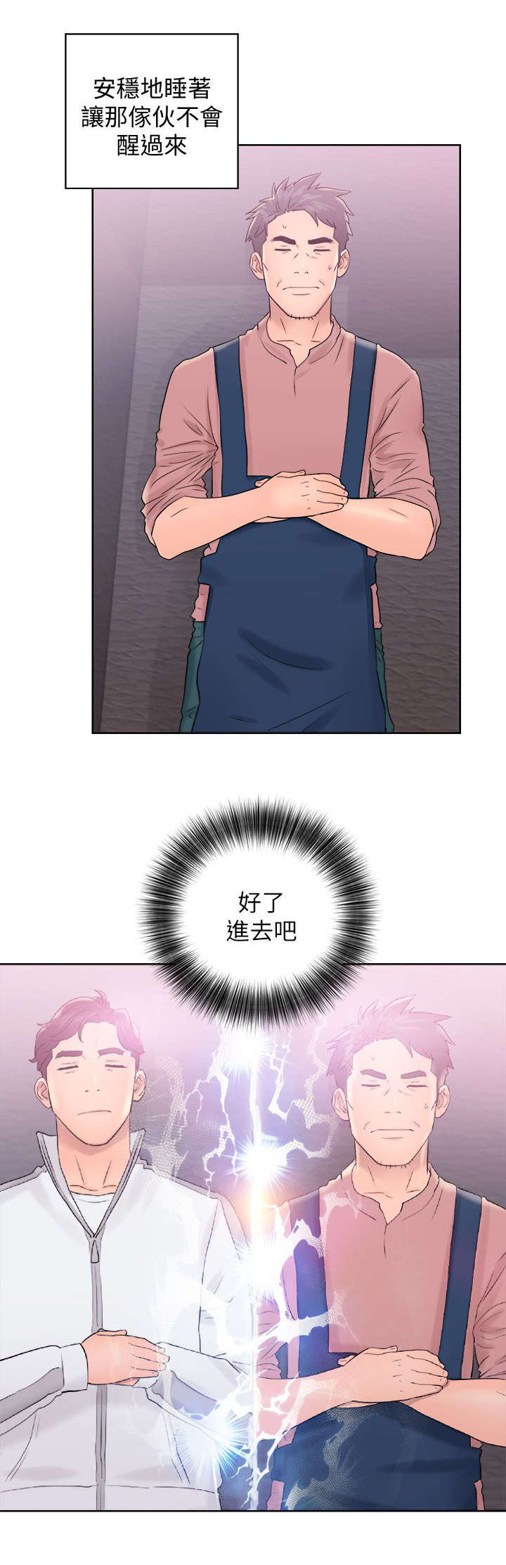 附身之旅漫画,第21章：成功1图