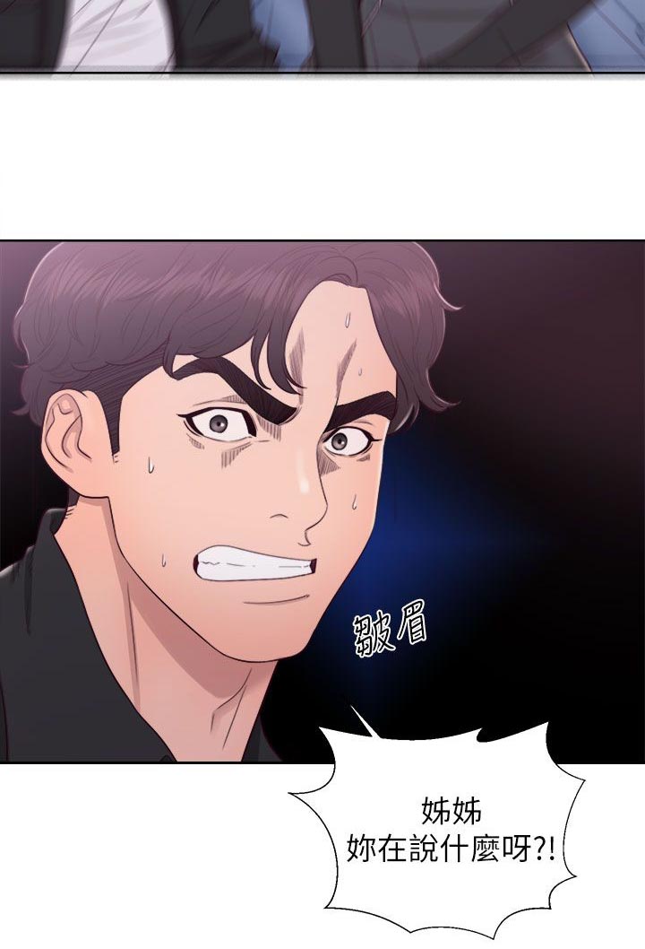 附身之旅漫画,第54章：星座运势5图