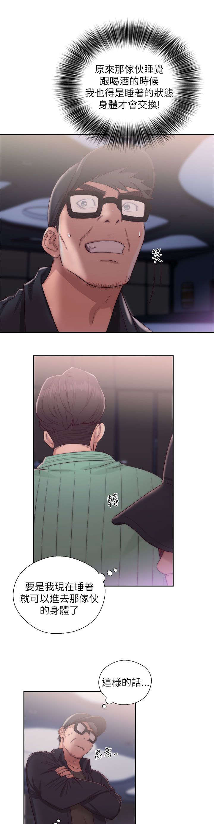 附身之旅漫画,第35章：条件达成2图