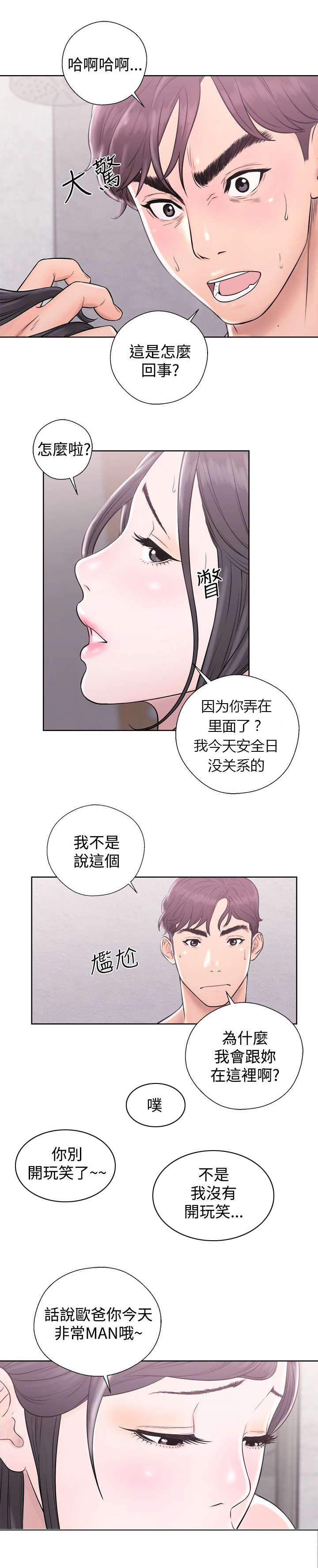 附身之旅漫画,第9章：后遗症1图
