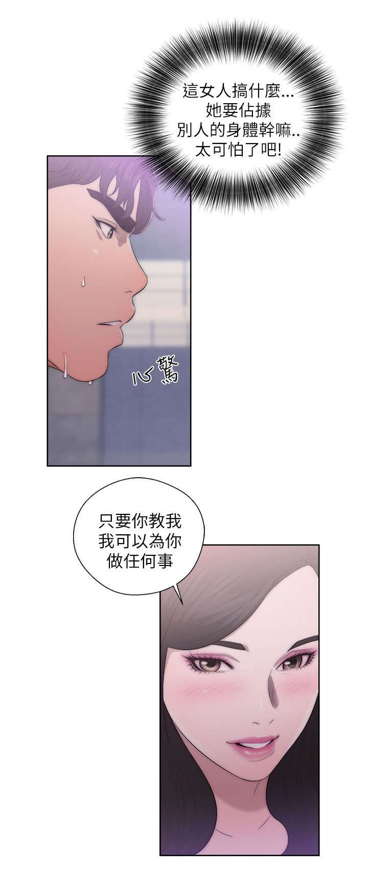 附身之旅漫画,第39章：心细如丝5图