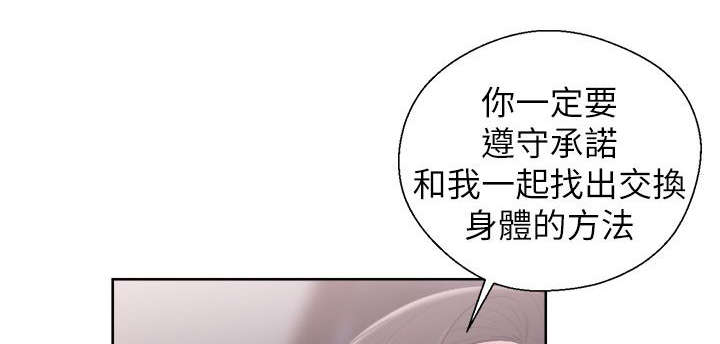 附身之旅漫画,第46章：真面目2图