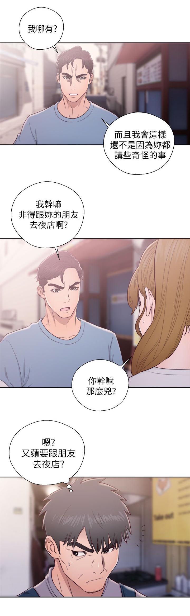 附身之旅漫画,第47章：找上门来5图