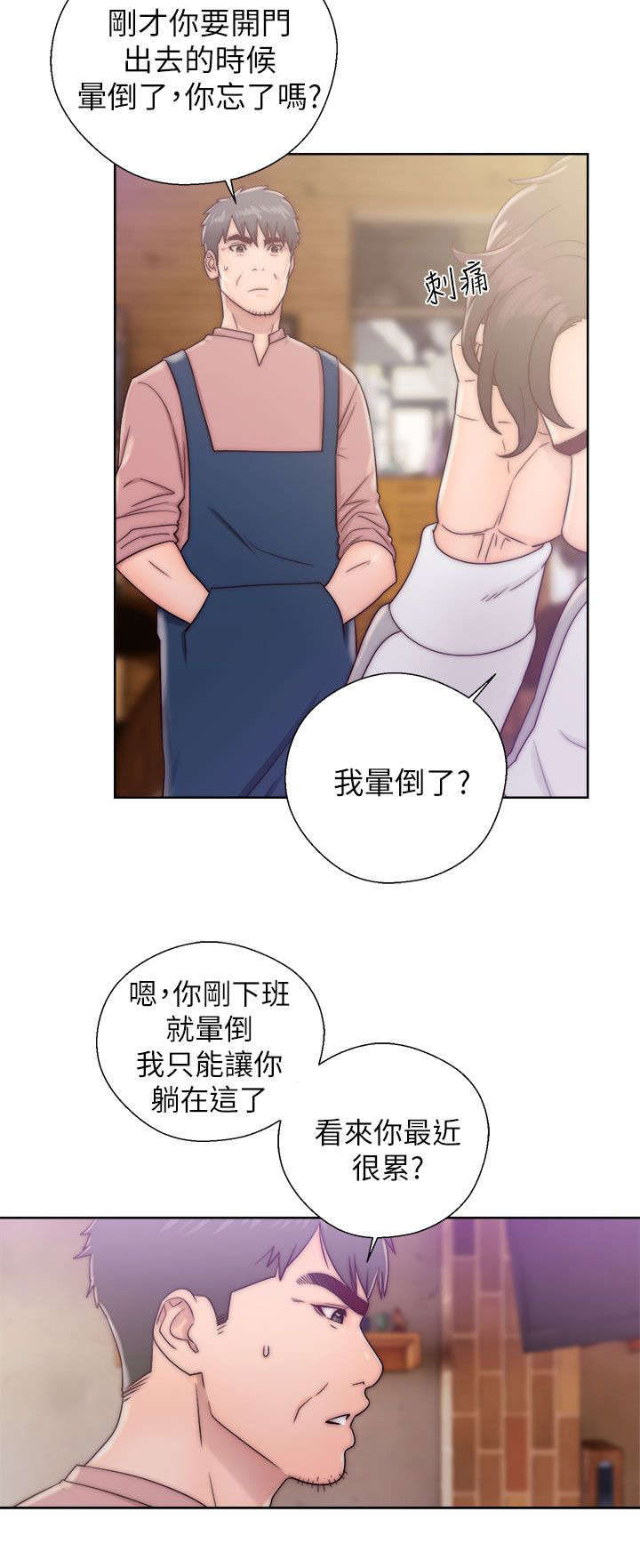 附身之旅漫画,第28章：尽在掌握2图