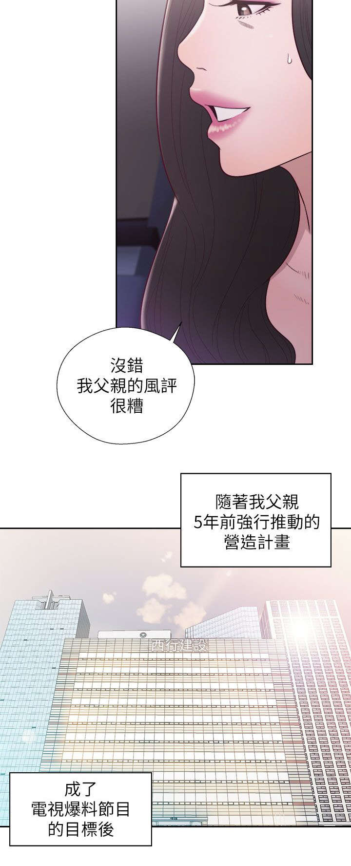 附身之旅漫画,第44章：合作意向5图