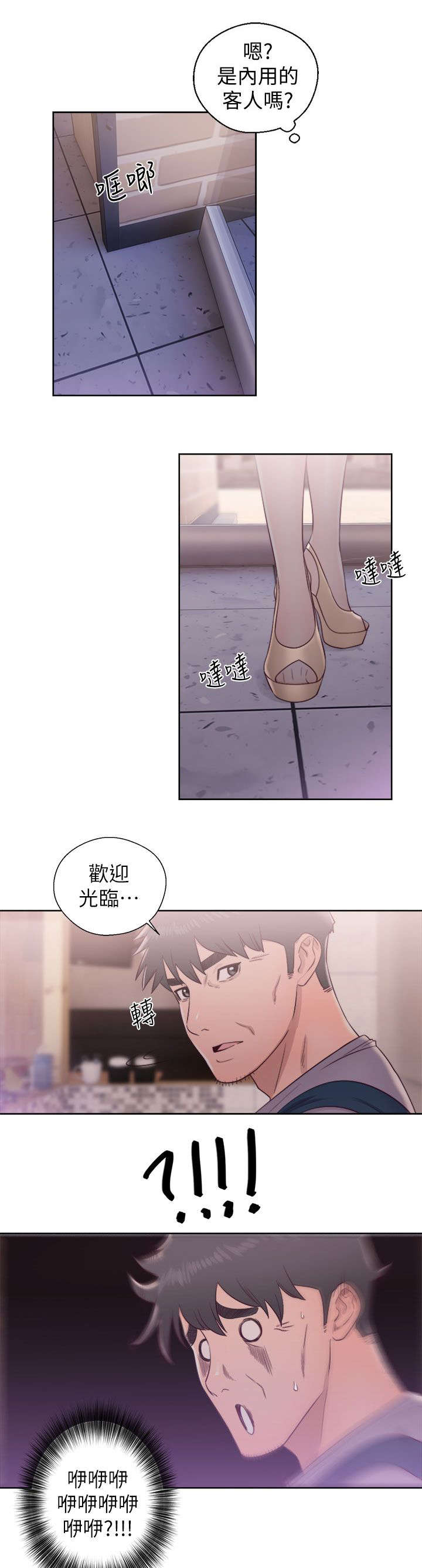 附身之旅漫画,第41章：找上门来2图
