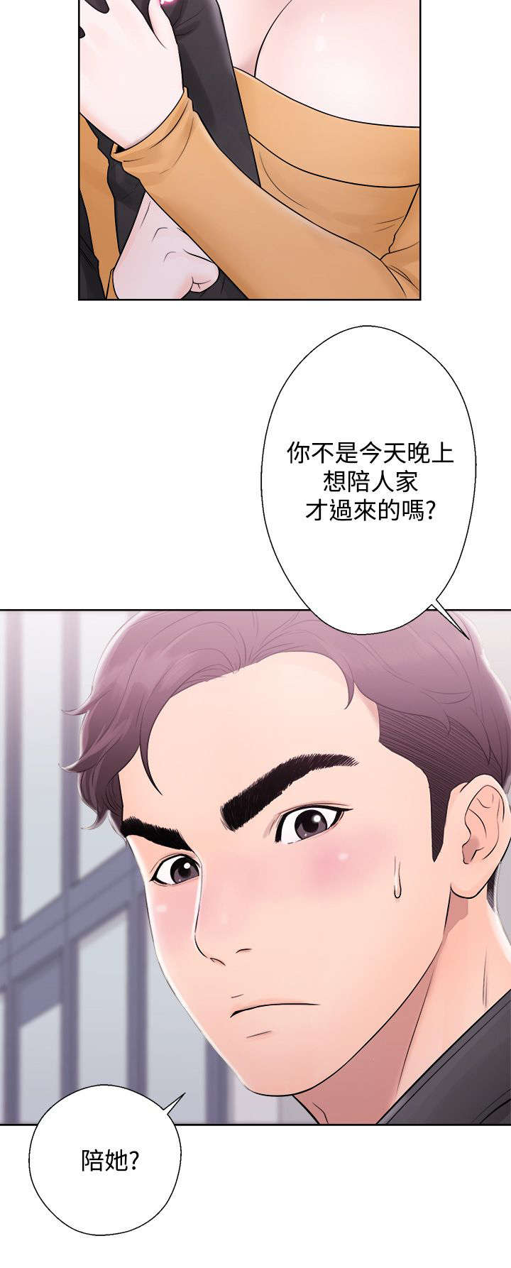 附身之旅漫画,第8章：来者不拒2图