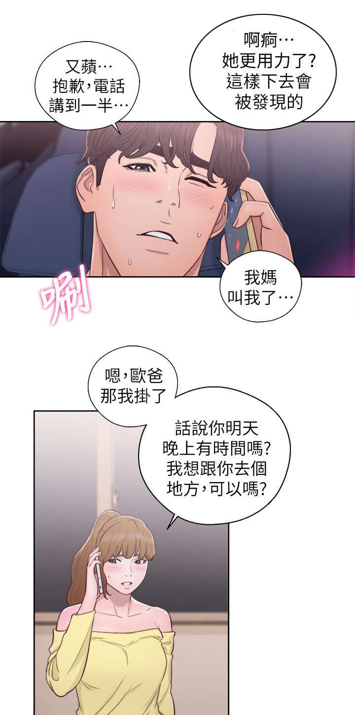 附身之旅漫画,第46章：真面目3图