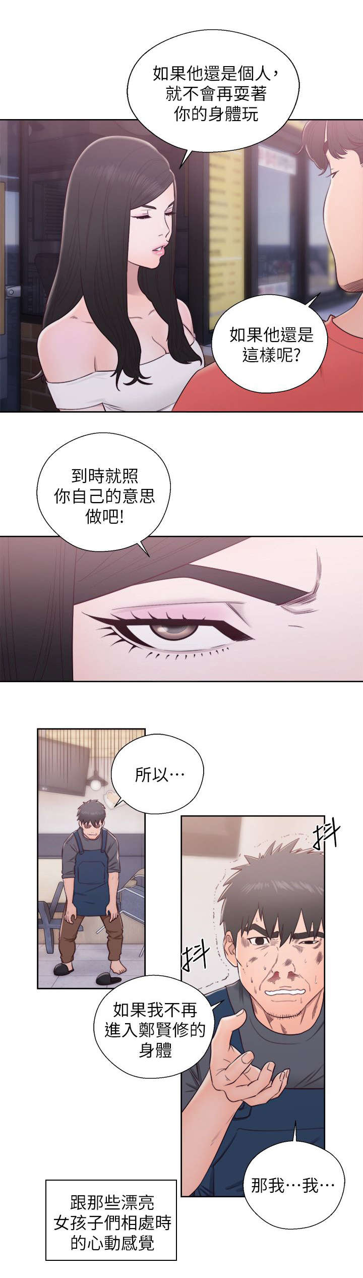 附身之旅漫画,第62章：保重（大结局）5图