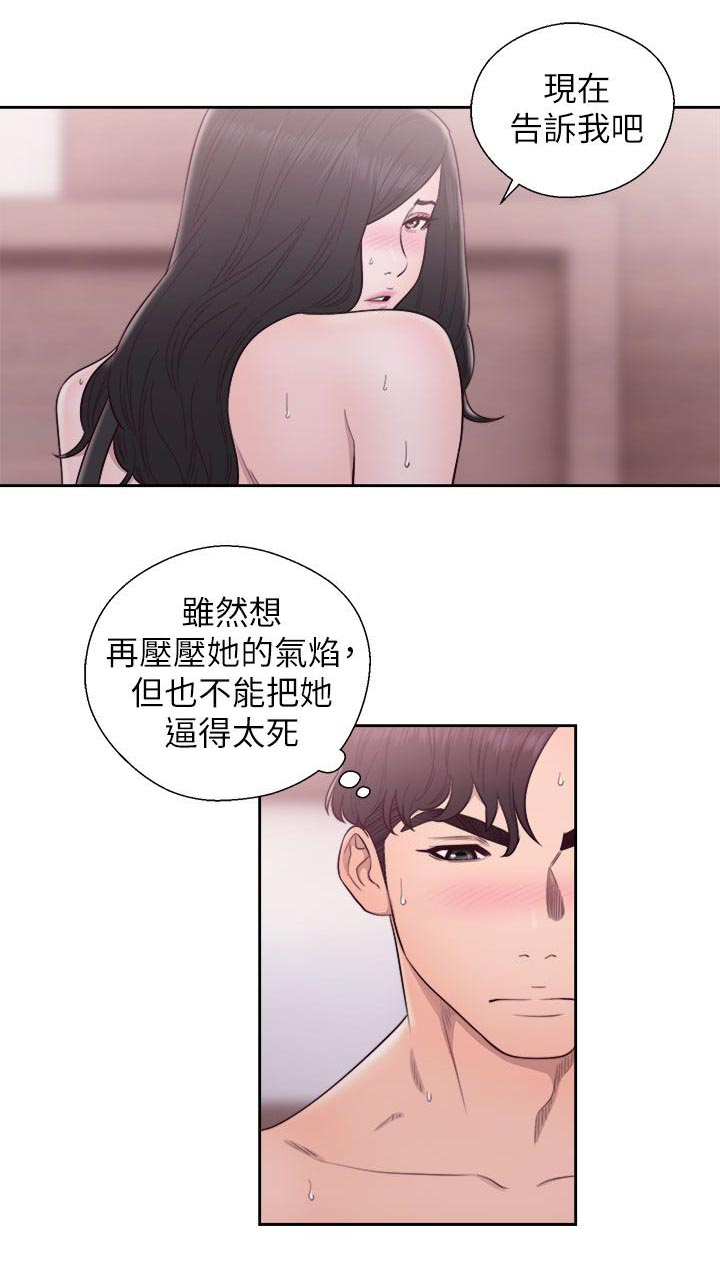 附身实录漫画,第58章：消气1图