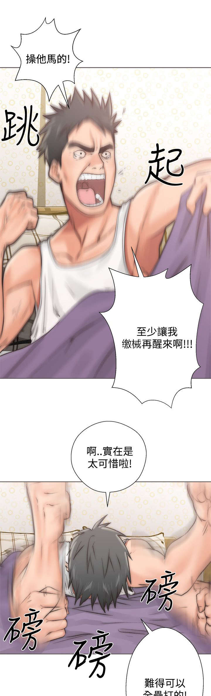 附身之旅漫画,第4章：回味无穷2图