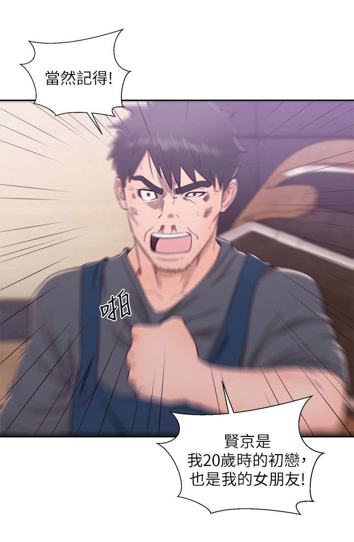 附身之旅漫画,第61章：真相2图