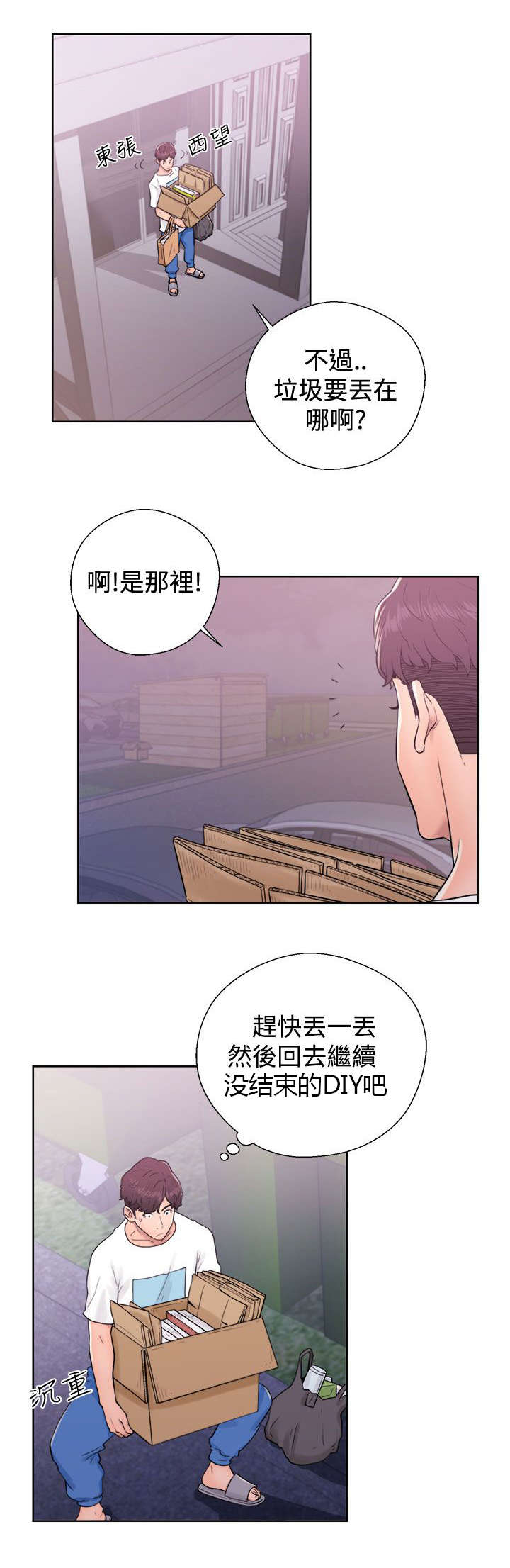 附身之旅漫画,第14章：接二连三1图