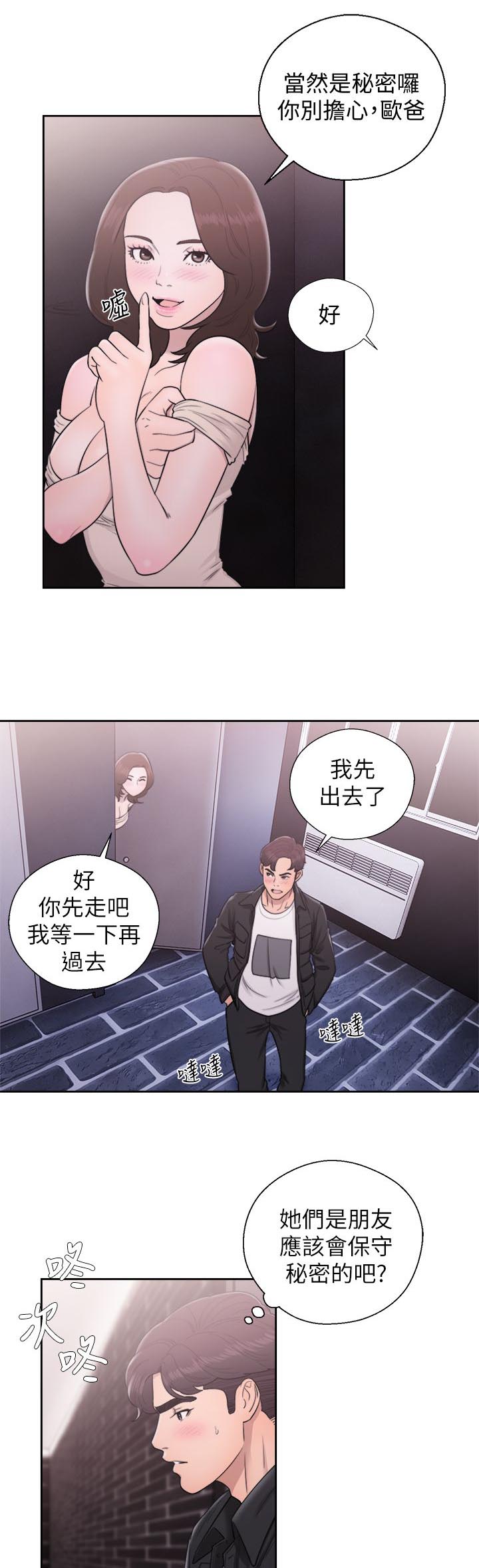 附身奥特曼漫画,第51章：秘密1图