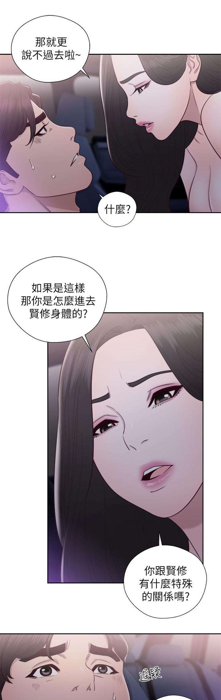附身之旅漫画,第42章：虚与蛇委4图