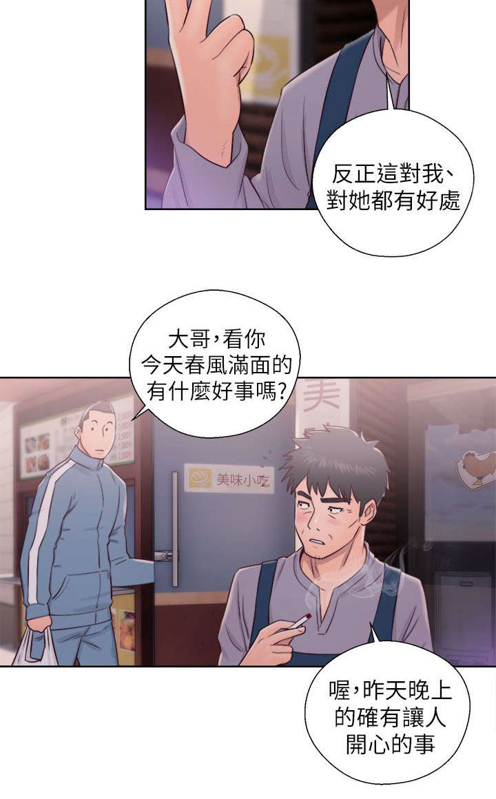 附身之旅漫画,第46章：真面目2图