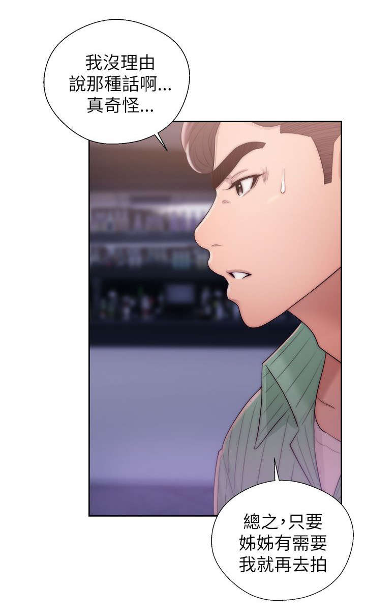 附身之旅漫画,第34章：交换的条件3图