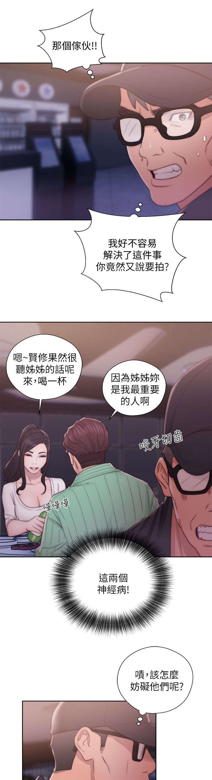 附身之旅漫画,第34章：交换的条件4图