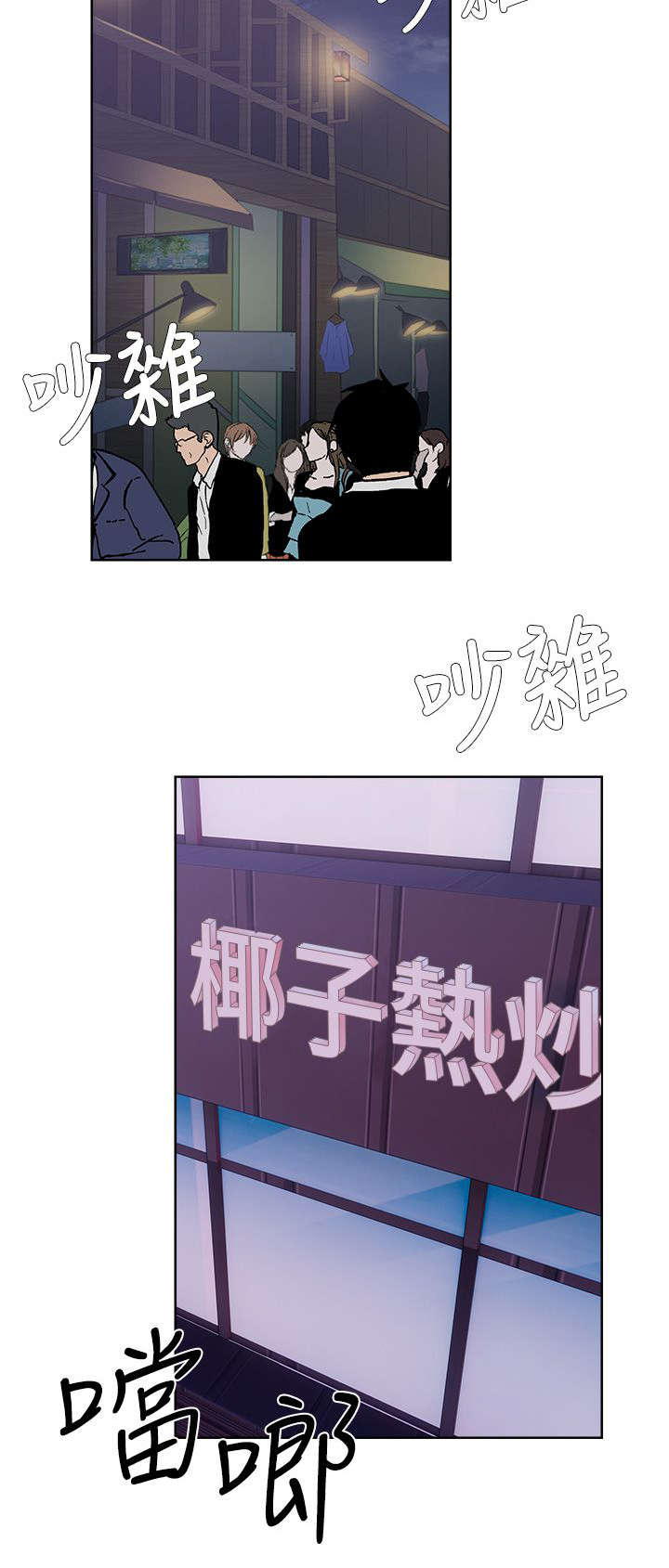 附身之旅漫画,第6章：虚惊一场2图