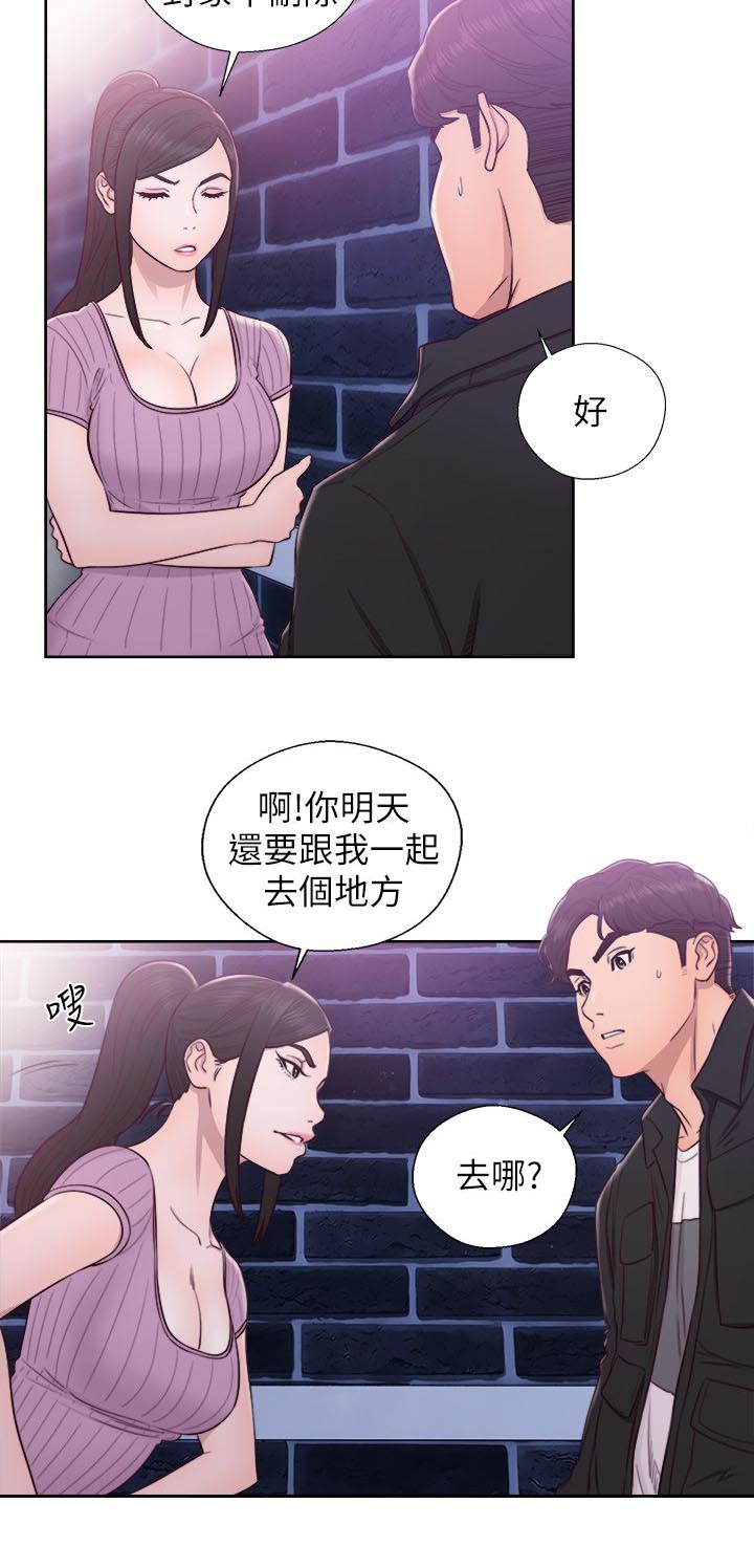 附身之旅漫画,第56章：主导权4图
